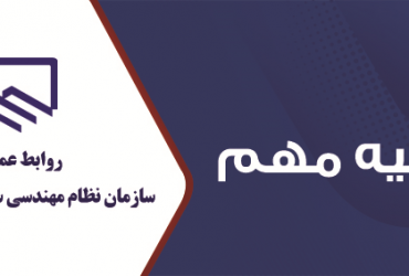 نظام مهندسی خوزستان