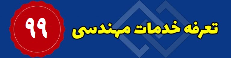 نظام مهندسی