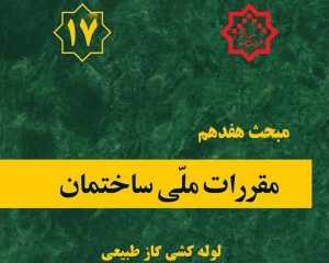 نظام مهندسی خوزستان