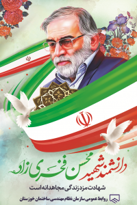 مهندی شهید
