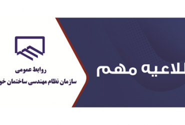 نظام مهندسی خوزستان