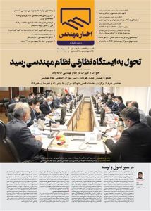 سازمان نظام مهندسی