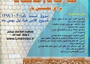 سازمان نظام مهندسی