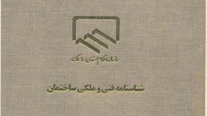 سازمان نظام مهندسی