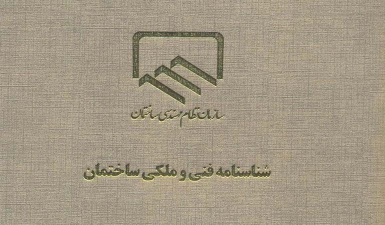 سازمان نظام مهندسی