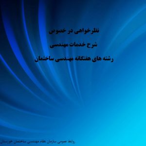 سازمان نظام مهندسی
