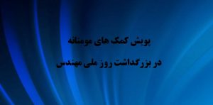 سازمان نظام مهندسی