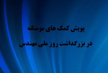 سازمان نظام مهندسی