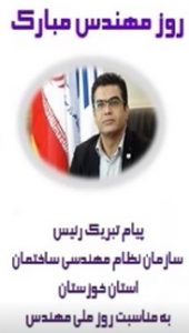 سازمان نظام مهندسی