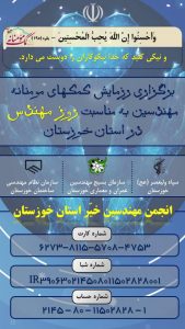 سازمان نظام مهندسی