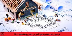 سازمان نظام مهندسی