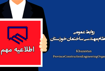 سازمان نظام مهندسی