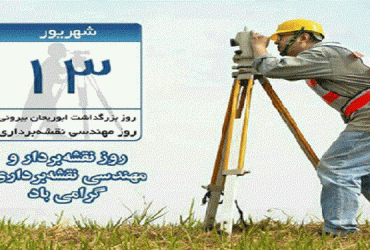 سازمان نظام مهندسی