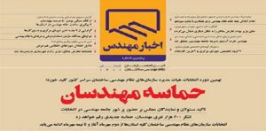 سازمان نظام مهندسی