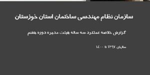 سازمان نظام مهندسی