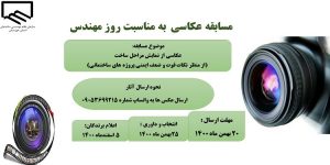 سازمان نظام مهندسی