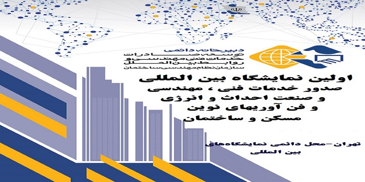 سازمان نظام مهندسی