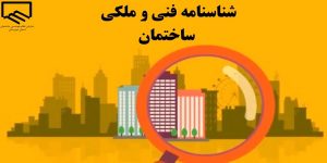 سازمان نظام مهندسی