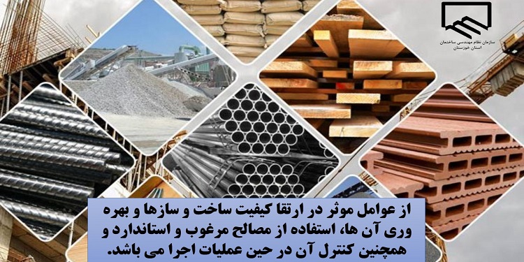 سازمان نظام مهندسی
