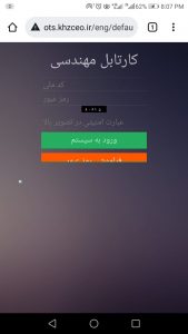 سازمان نظام مهندسی