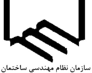 سازمان نظام مهندسی