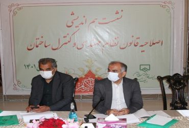 سازمان نظام مهندسی