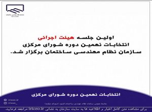 سازمان نظام مهندسی