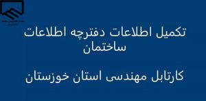 سازمان نظام مهندسی