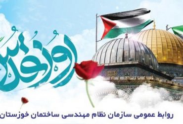 سازمان نظام مهندسی