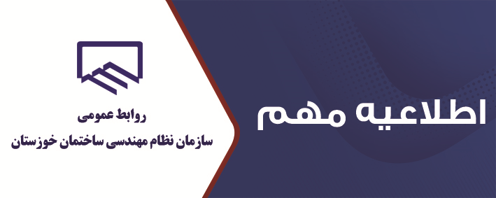 سازمان نظام مهندسی