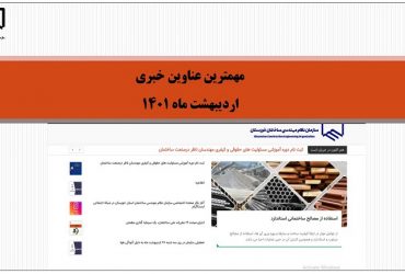 سازمان نظام مهندسی