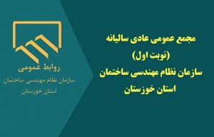 سازمان نظام مهندسی