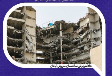 سازمان نظام مهندسی