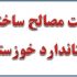 سازمان نظام مهندسی