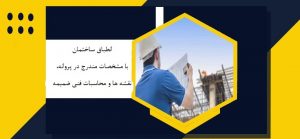 سازمان نظام مهندسی
