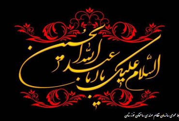 سازمان نظام مهندسی