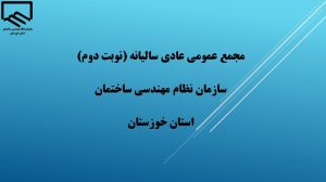 ُسازمان نظام مهندسی