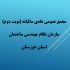 ُسازمان نظام مهندسی