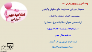 سازمان نظام مهندسی