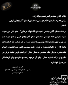 سازمان نظام مهندسی