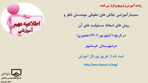 سازمان نظام مهندسی