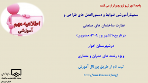 سازمان نظام مهندسی