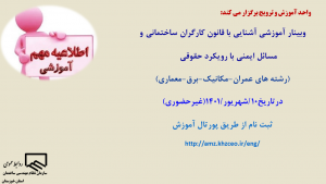 سازمان نظام مهندسی