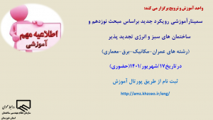 سازمان نظام مهندسی