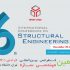 سازمان نظام مهندسی
