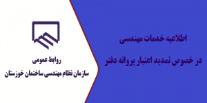 سازمان نظام مهندسی