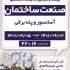سازمان نظام مهندسی