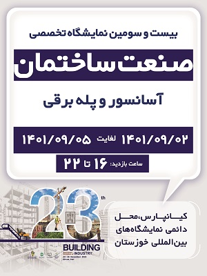 سازمان نظام مهندسی