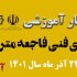 سازمان نظام مهندسی