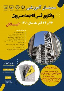 سازمان نظام مهندسی